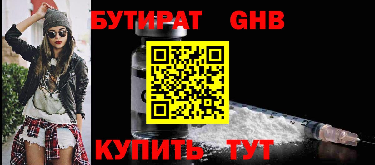 БУТИРАТ  Вход с VPN  Выкса  Бутират BDO 33% 