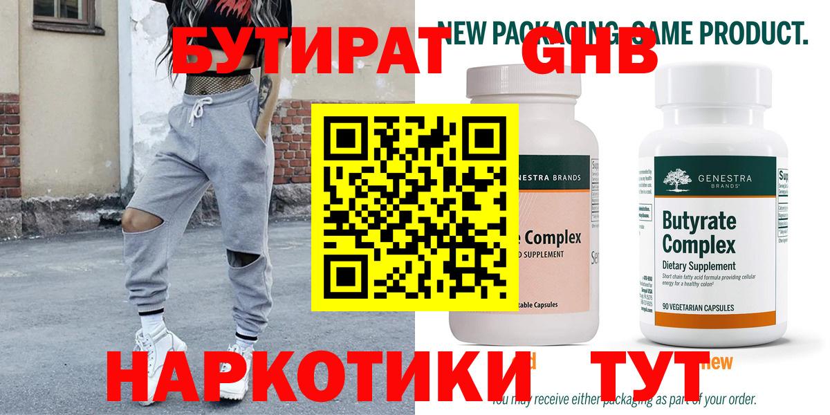 БУТИРАТ бутандиол Выкса