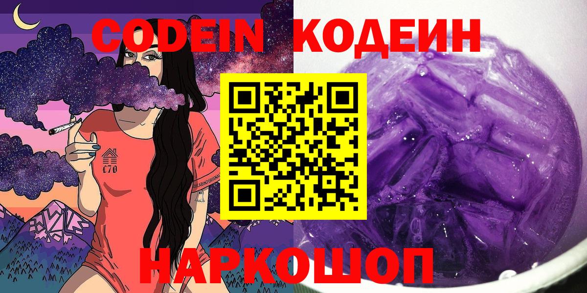 Codein напиток Lean (лин) Выкса