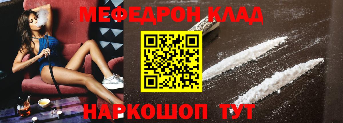 МЯУ-МЯУ  Меф  МЕФ мяу мяу  Вход с VPN  Мефедрон mephedrone  Выкса 